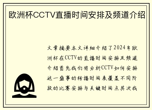 欧洲杯CCTV直播时间安排及频道介绍